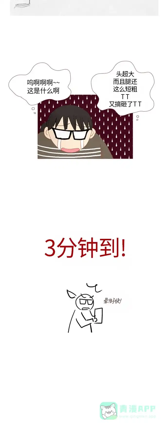 欧巴, 你不会爱上我吧 - 第20话 - 第18张图