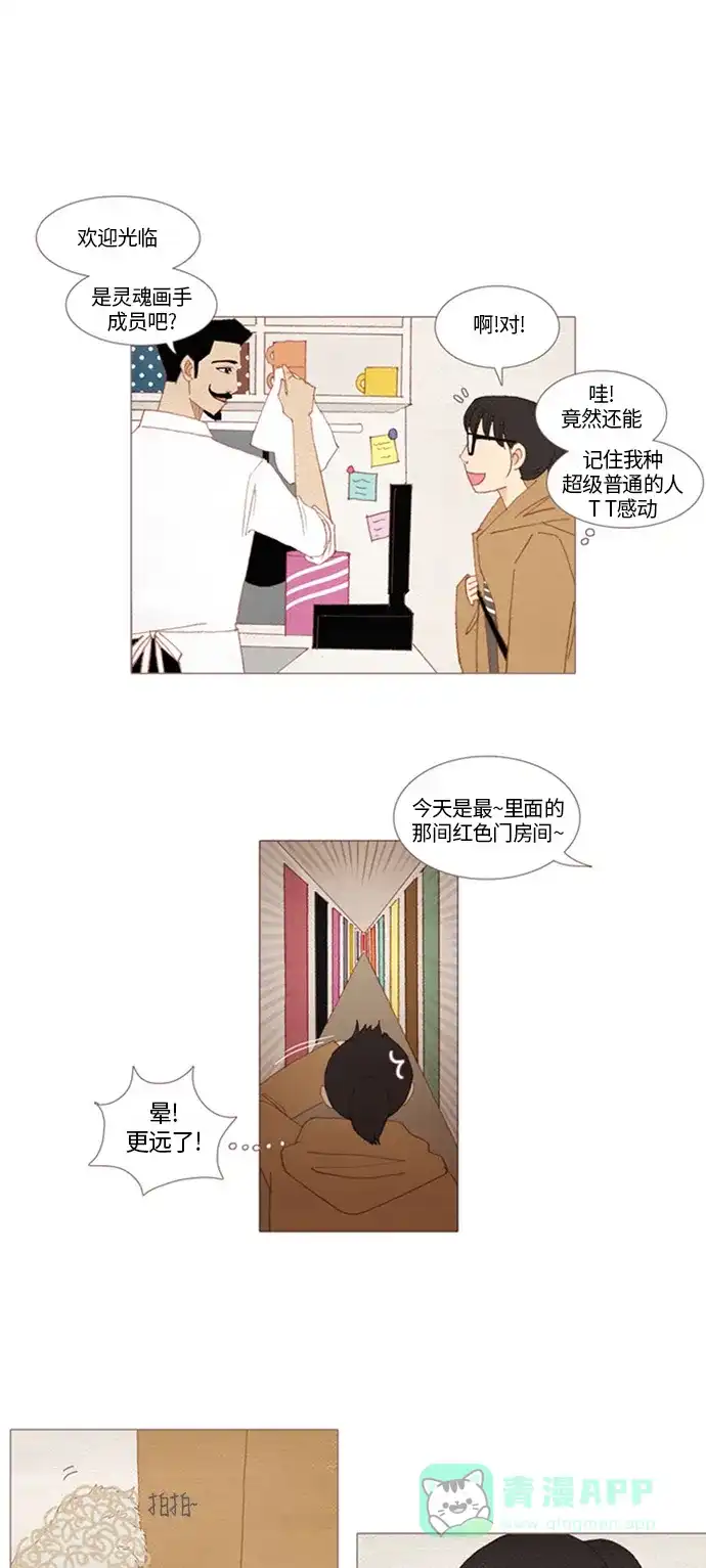 欧巴, 你不会爱上我吧 - 第20话 - 第1张图