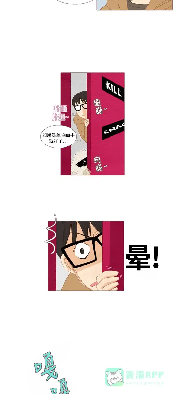 欧巴, 你不会爱上我吧 - 第20话 - 第9张图