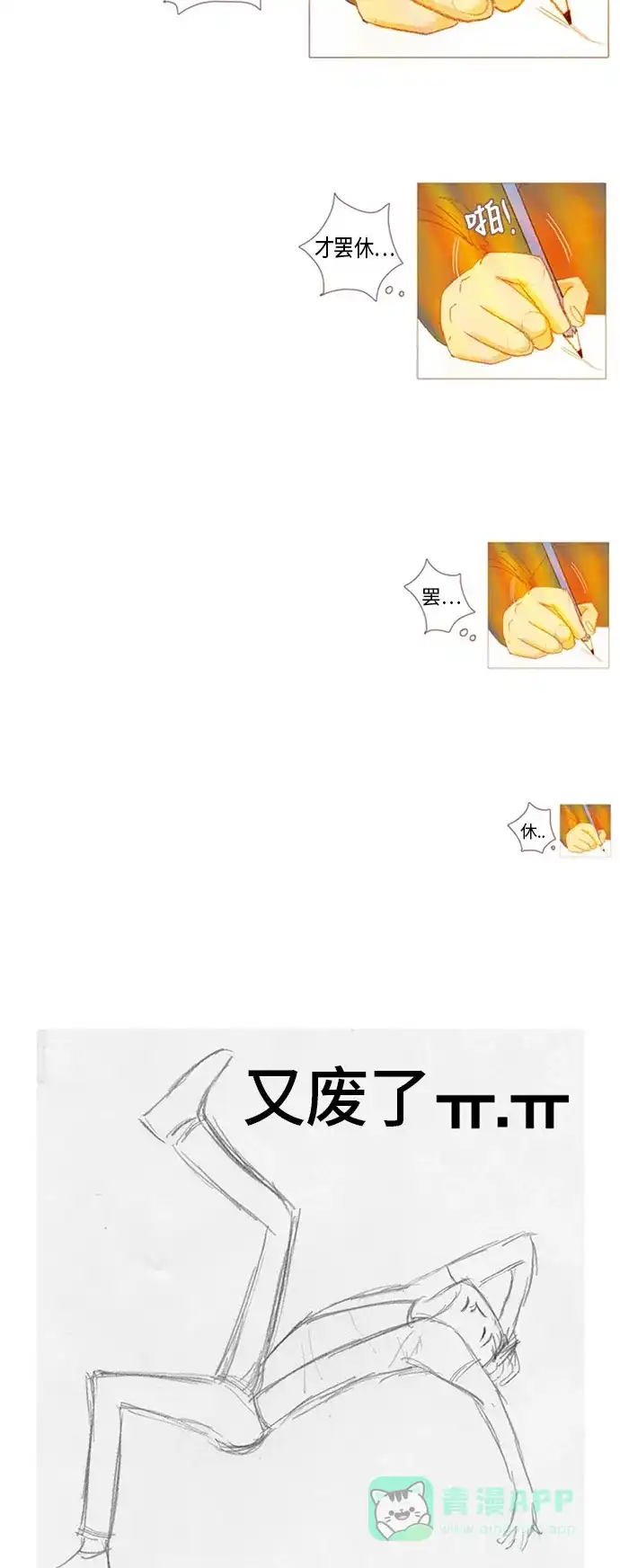 欧巴, 你不会爱上我吧 - 第20话 - 第17张图