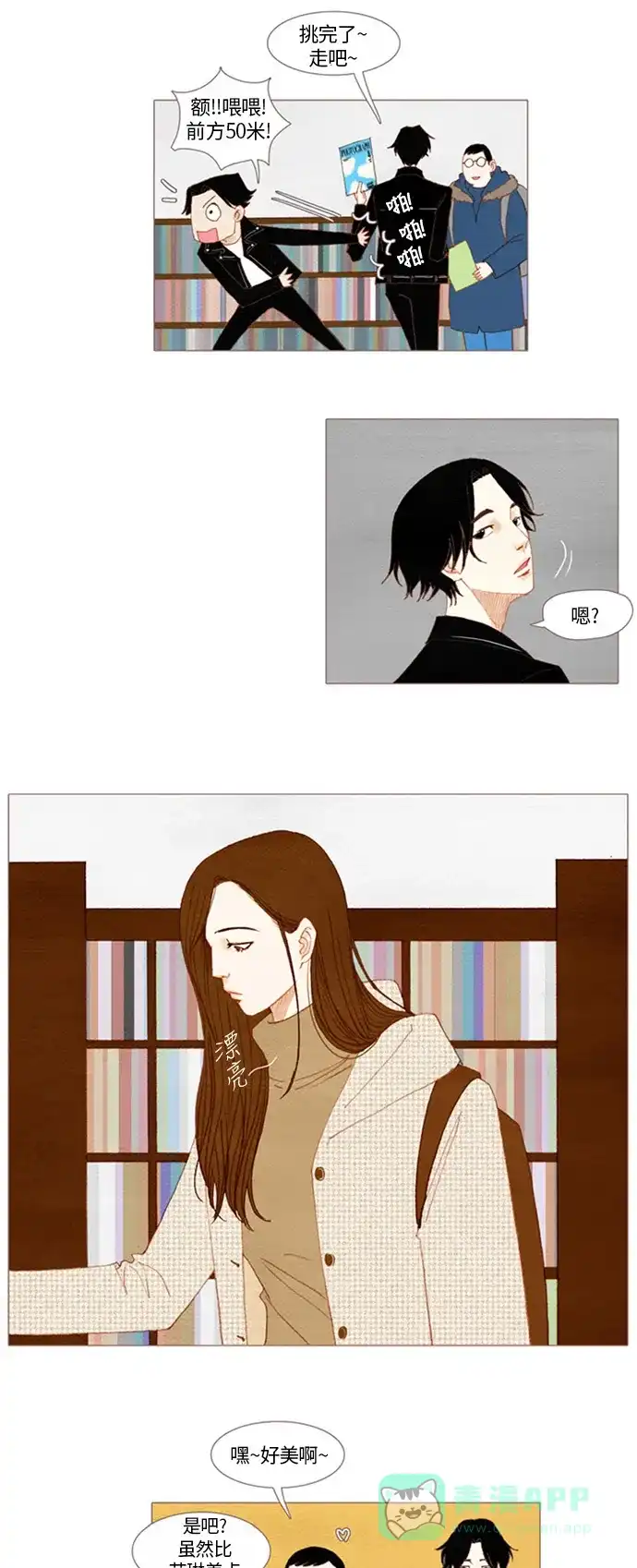 欧巴, 你不会爱上我吧 - 第20话 - 第28张图