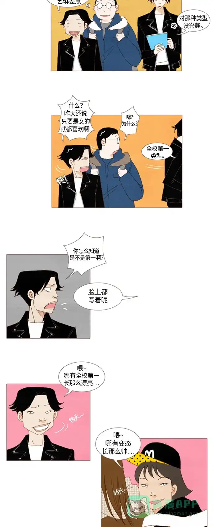 欧巴, 你不会爱上我吧 - 第20话 - 第29张图