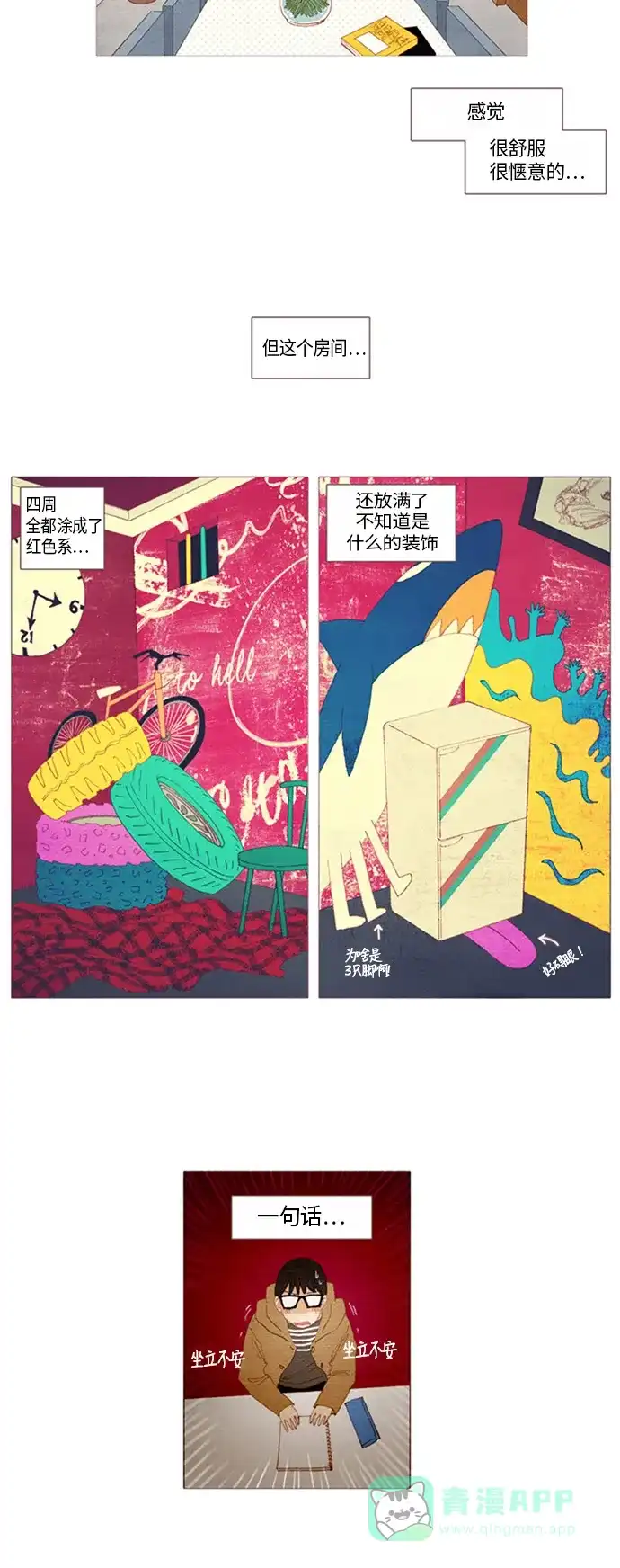 欧巴, 你不会爱上我吧 - 第20话 - 第12张图