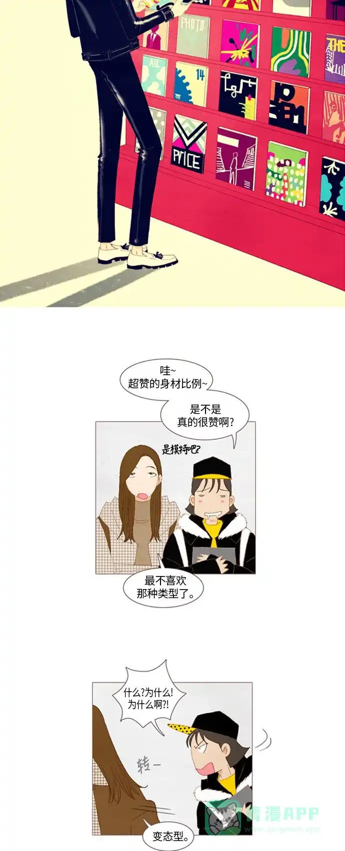 欧巴, 你不会爱上我吧 - 第20话 - 第26张图