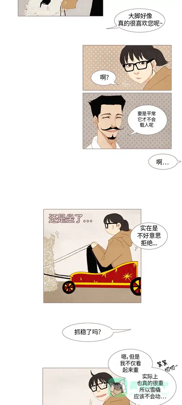 欧巴, 你不会爱上我吧 - 第20话 - 第3张图