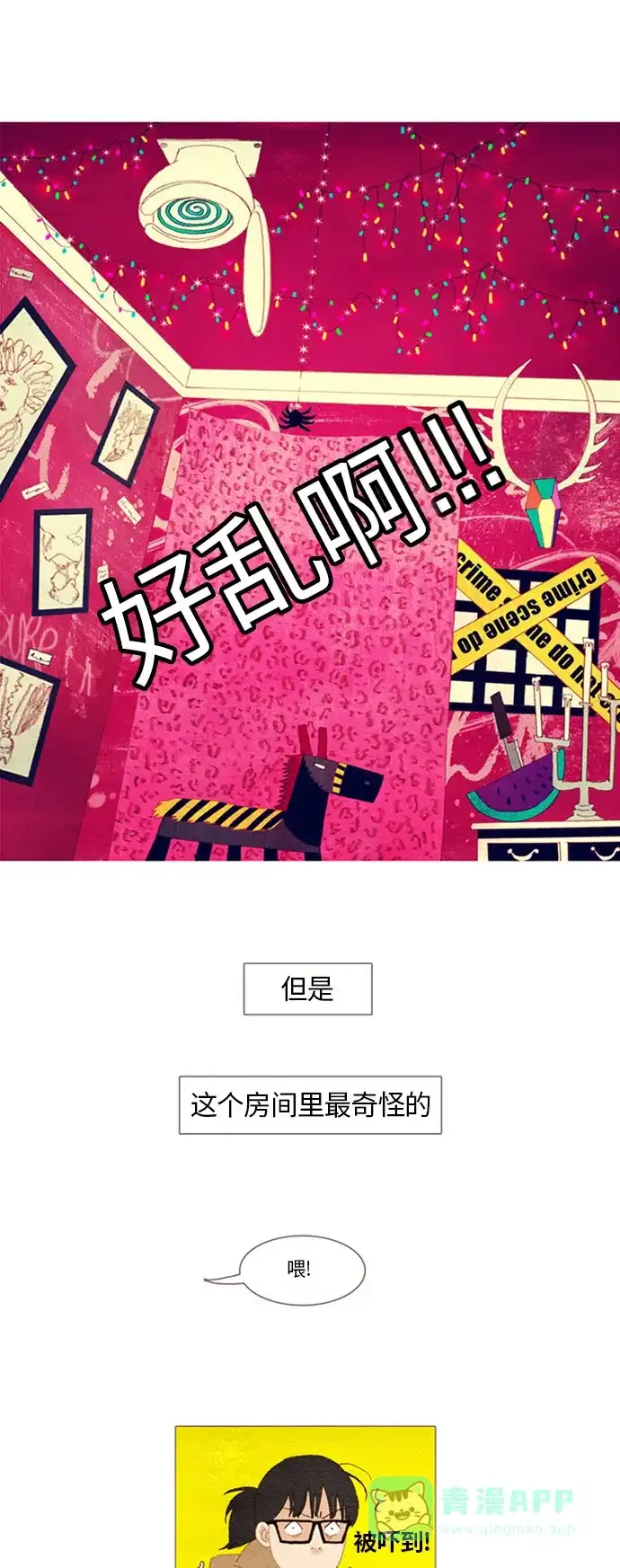 欧巴, 你不会爱上我吧 - 第20话 - 第13张图