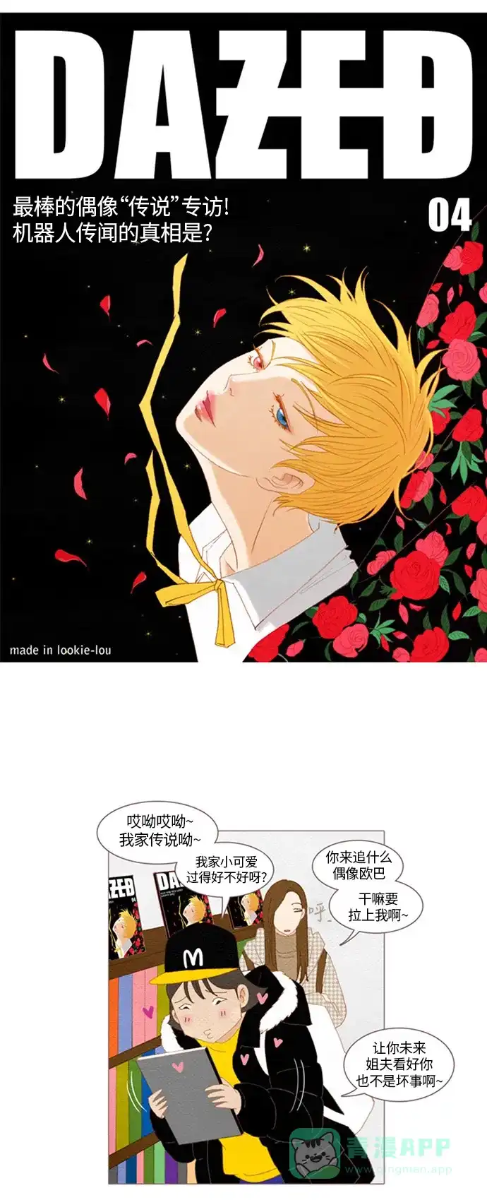 欧巴, 你不会爱上我吧 - 第20话 - 第24张图