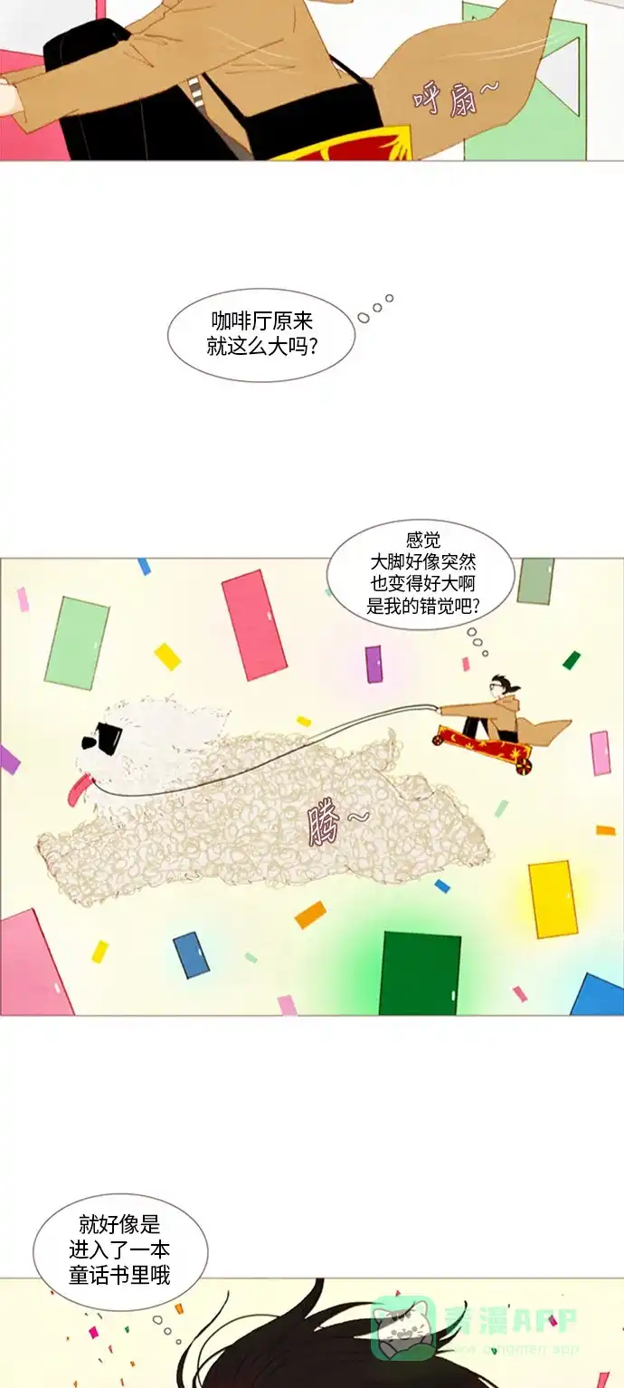 欧巴, 你不会爱上我吧 - 第20话 - 第6张图