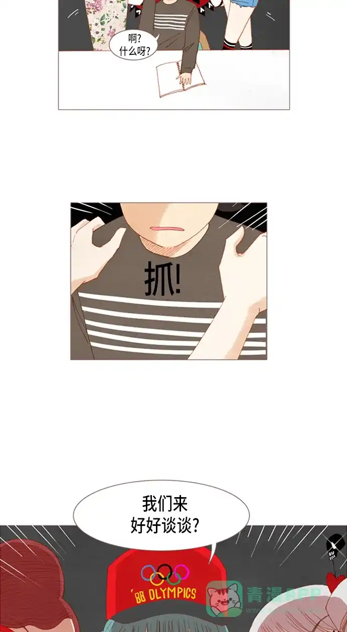 欧巴, 你不会爱上我吧 - 第21话 - 第25张图