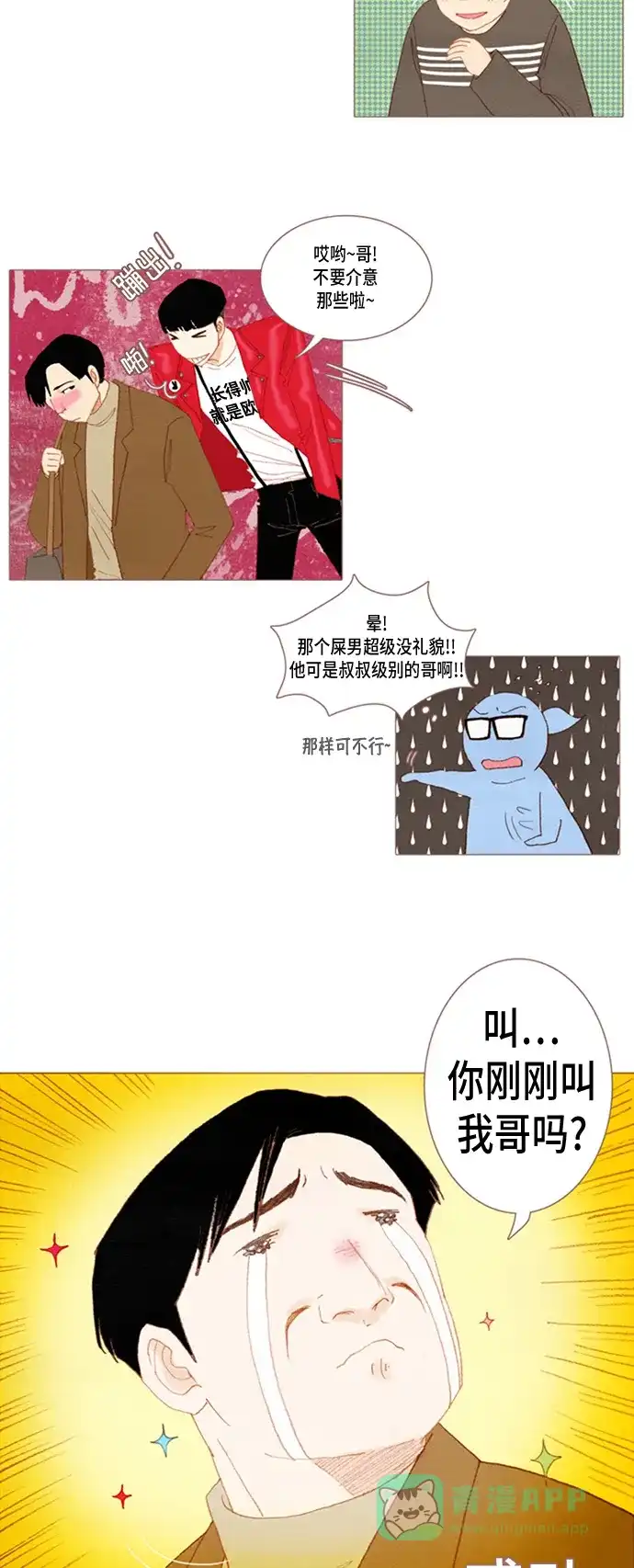 欧巴, 你不会爱上我吧 - 第21话 - 第19张图