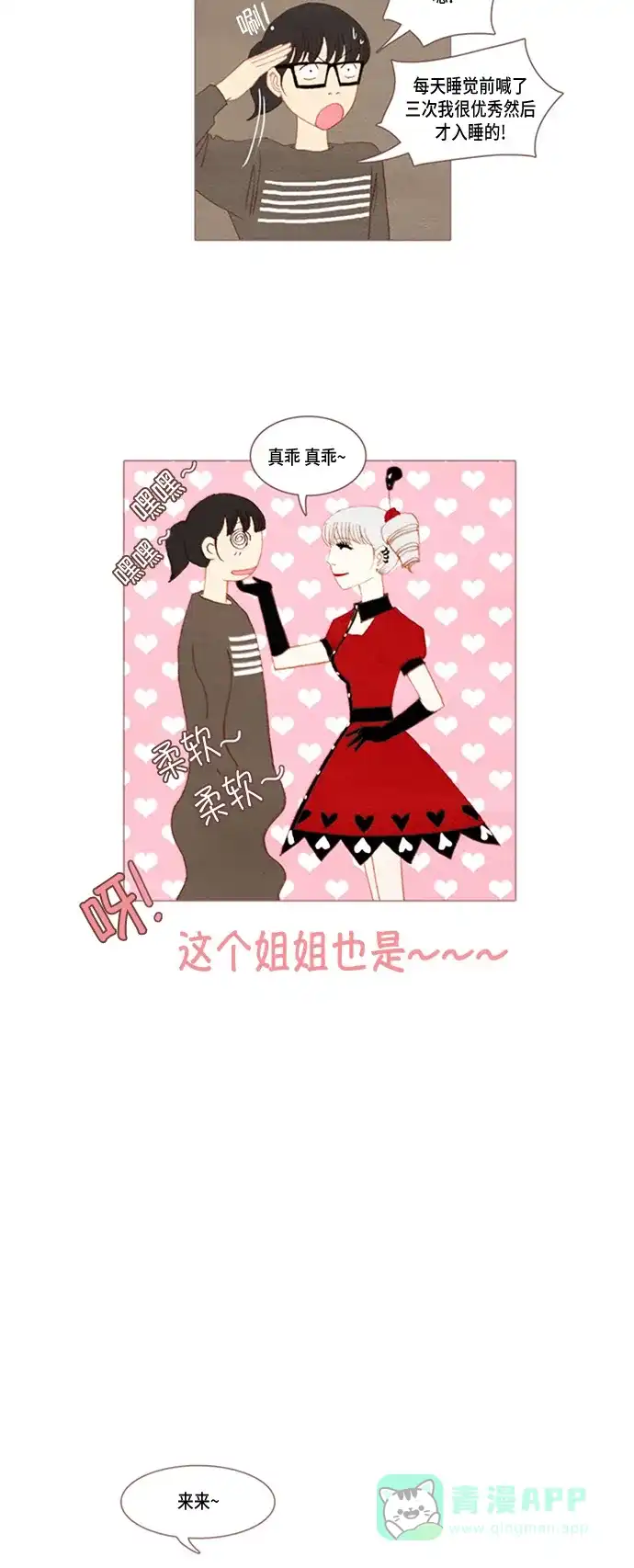 欧巴, 你不会爱上我吧 - 第21话 - 第16张图