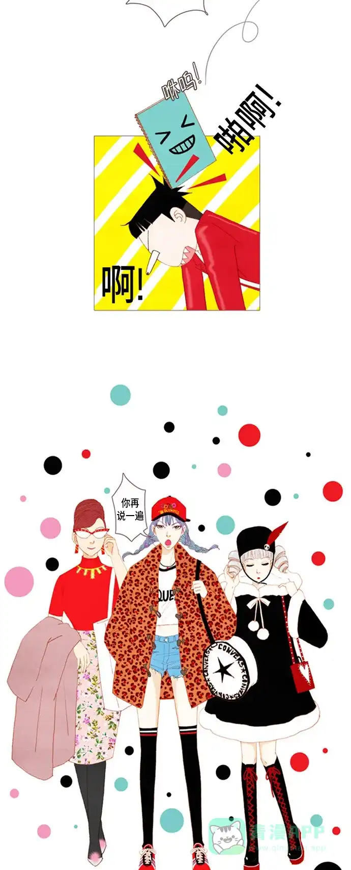 欧巴, 你不会爱上我吧 - 第21话 - 第12张图