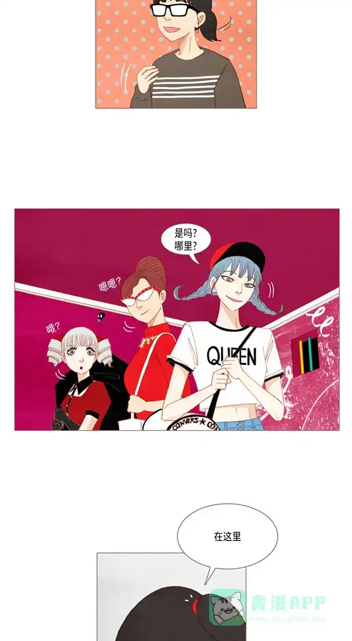 欧巴, 你不会爱上我吧 - 第21话 - 第22张图