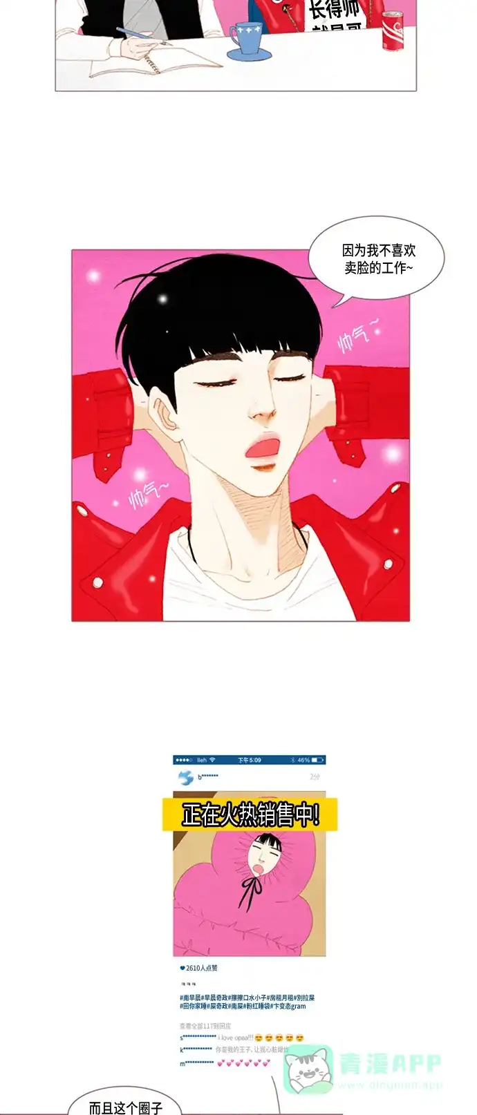 欧巴, 你不会爱上我吧 - 第21话 - 第6张图