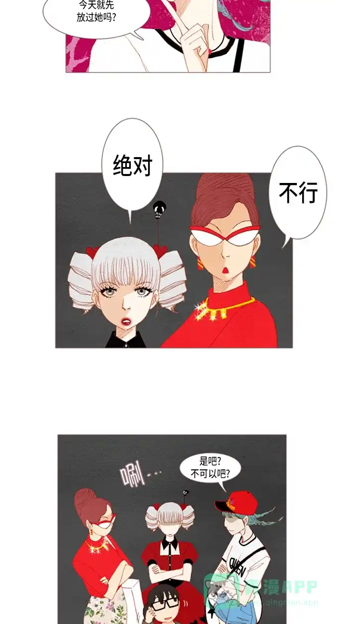 欧巴, 你不会爱上我吧 - 第21话 - 第24张图