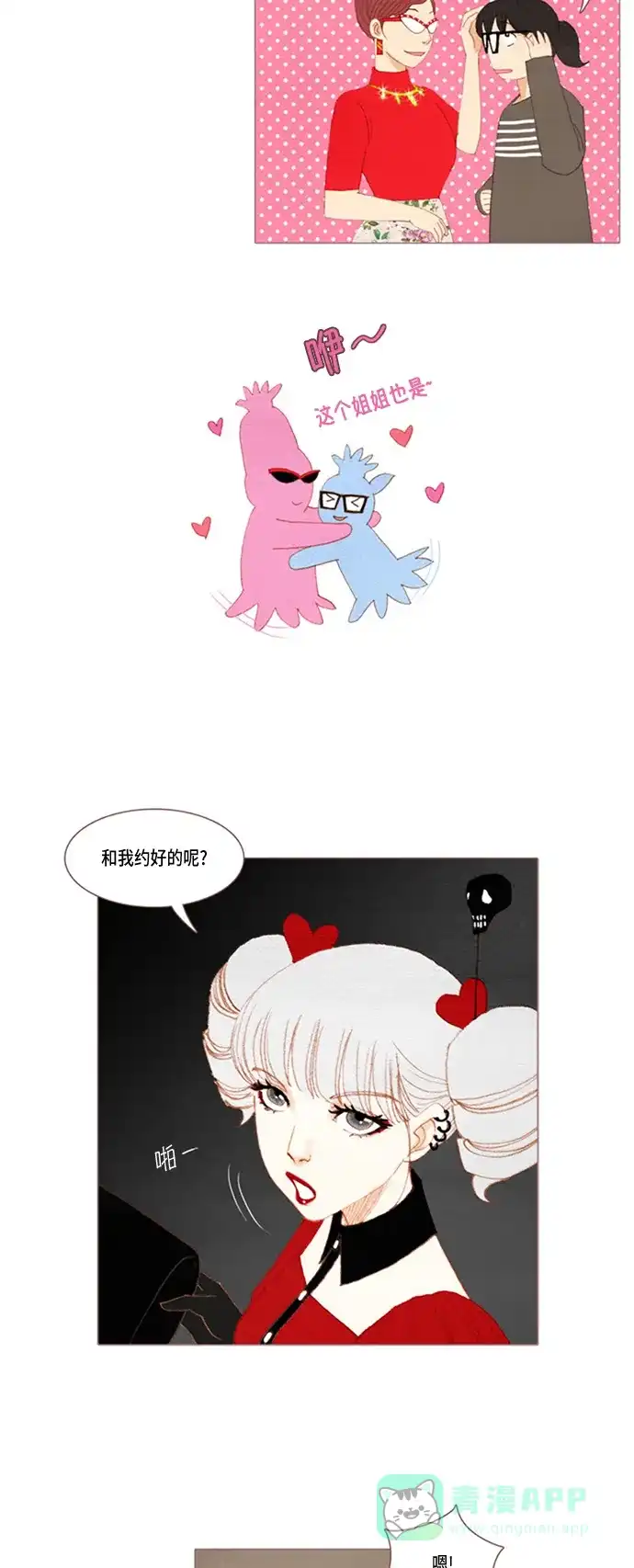 欧巴, 你不会爱上我吧 - 第21话 - 第15张图