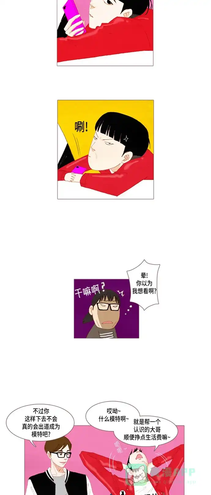 欧巴, 你不会爱上我吧 - 第21话 - 第5张图