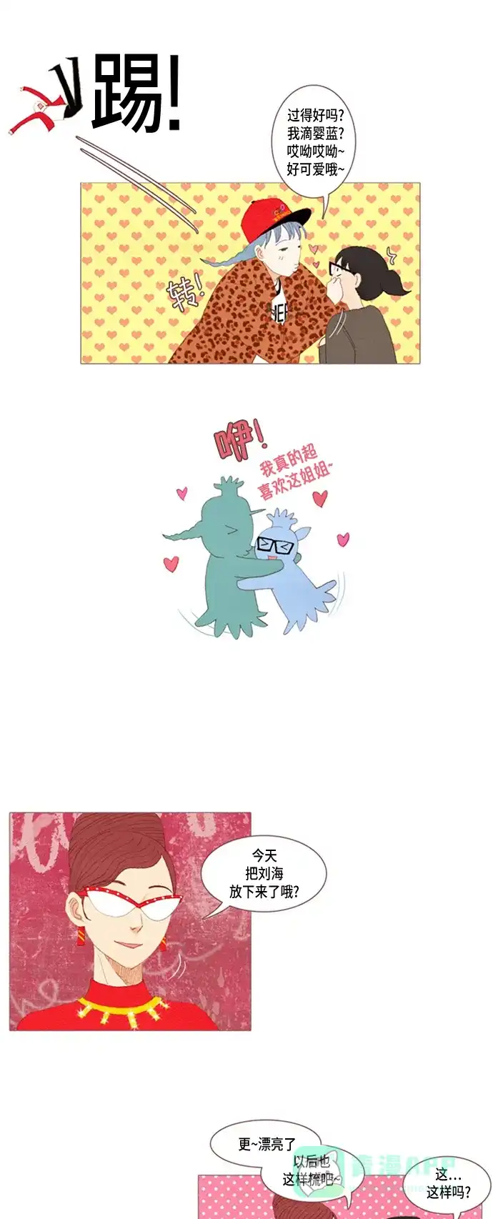 欧巴, 你不会爱上我吧 - 第21话 - 第14张图