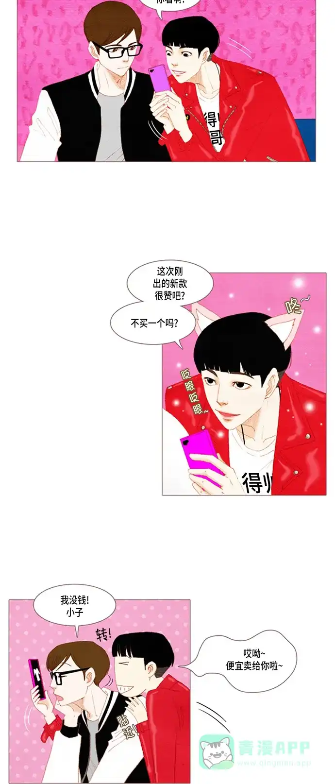 欧巴, 你不会爱上我吧 - 第21话 - 第3张图