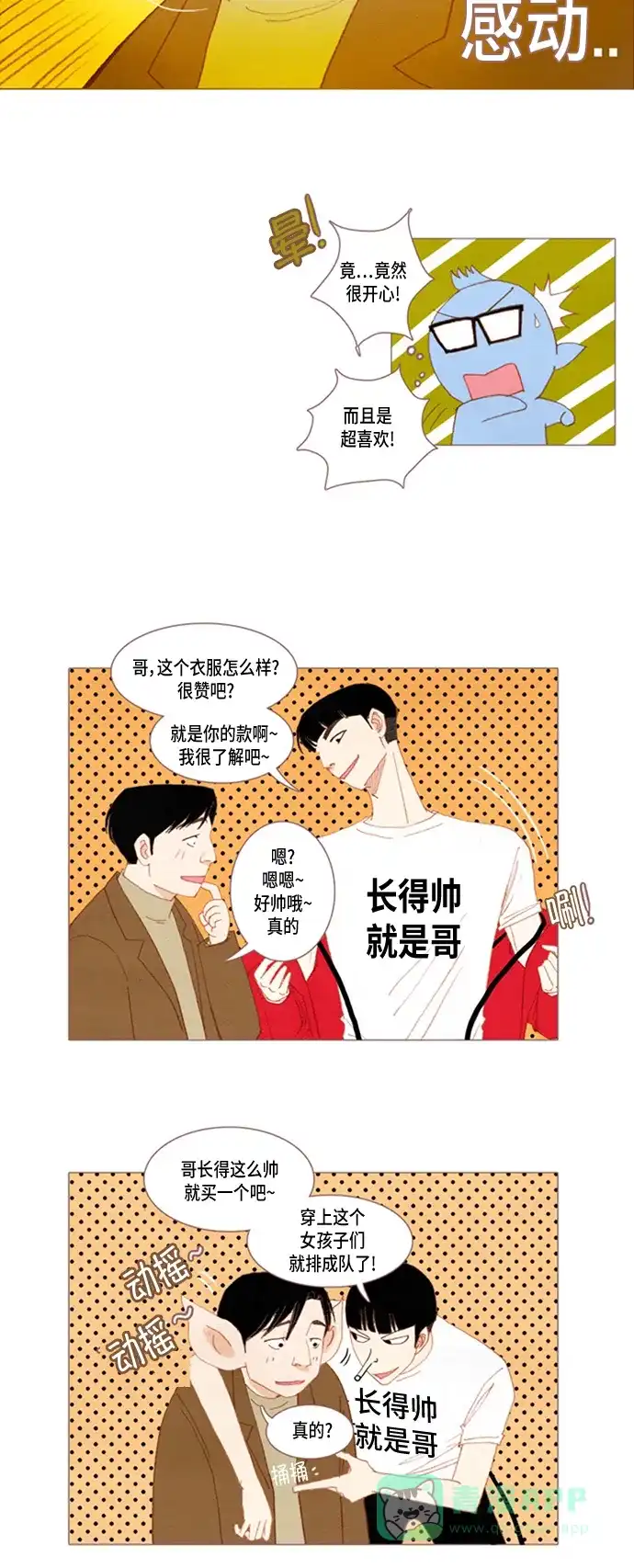 欧巴, 你不会爱上我吧 - 第21话 - 第20张图