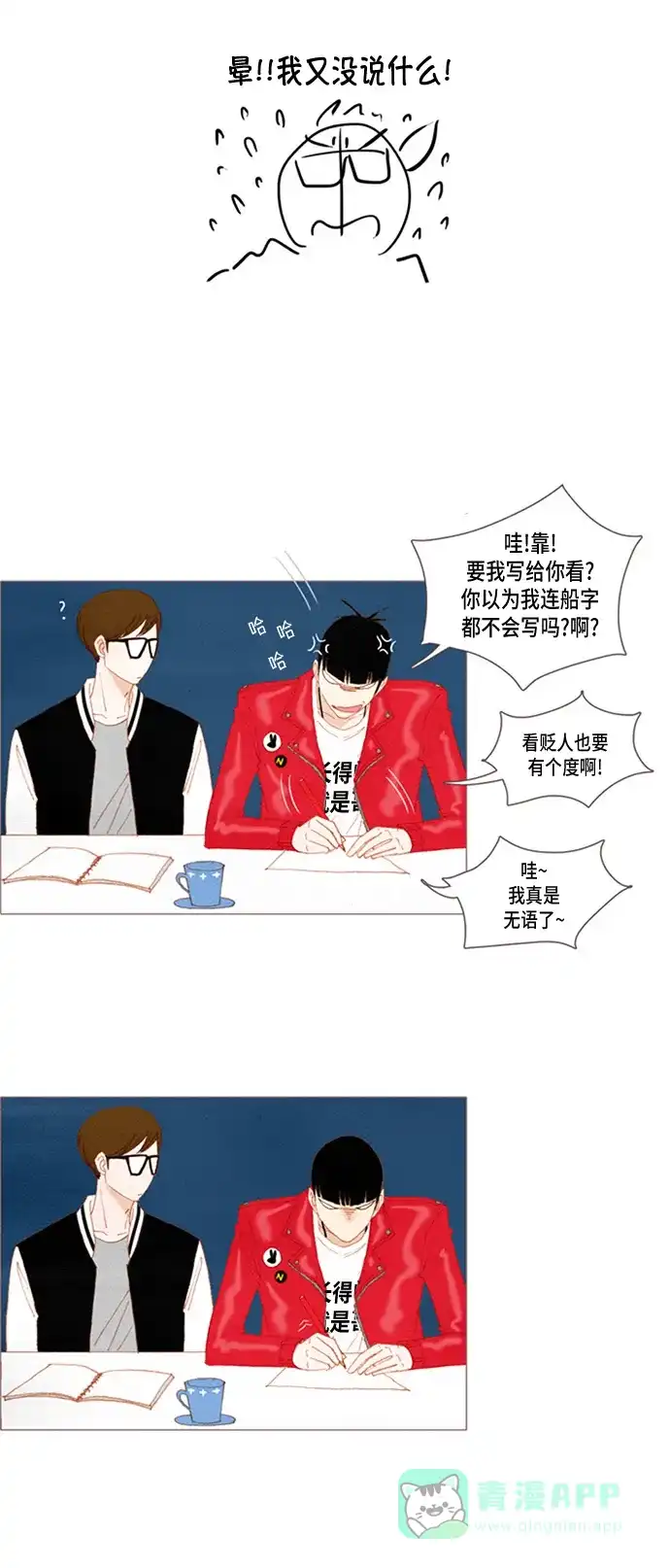 欧巴, 你不会爱上我吧 - 第21话 - 第10张图