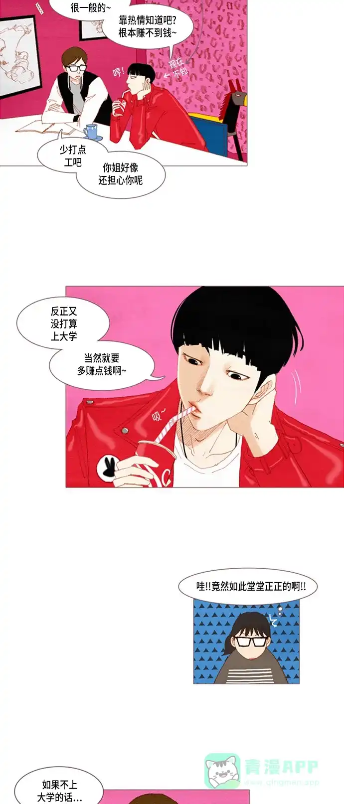 欧巴, 你不会爱上我吧 - 第21话 - 第7张图