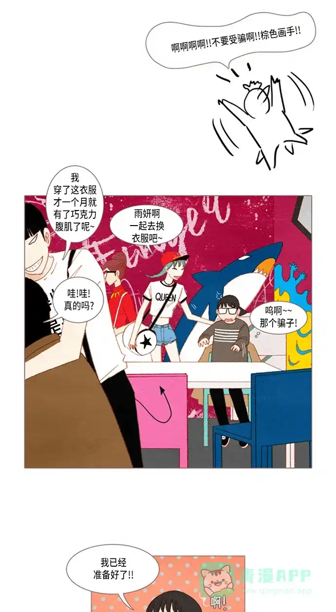 欧巴, 你不会爱上我吧 - 第21话 - 第21张图