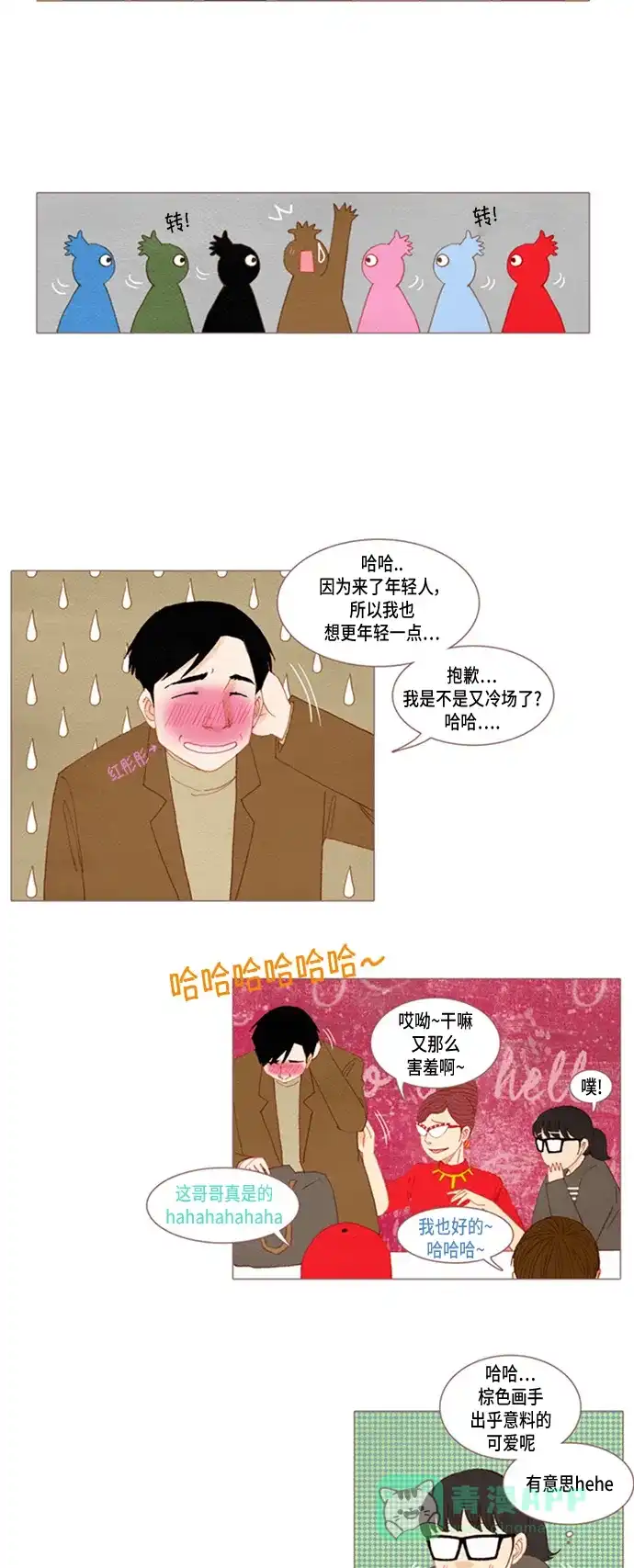 欧巴, 你不会爱上我吧 - 第21话 - 第18张图