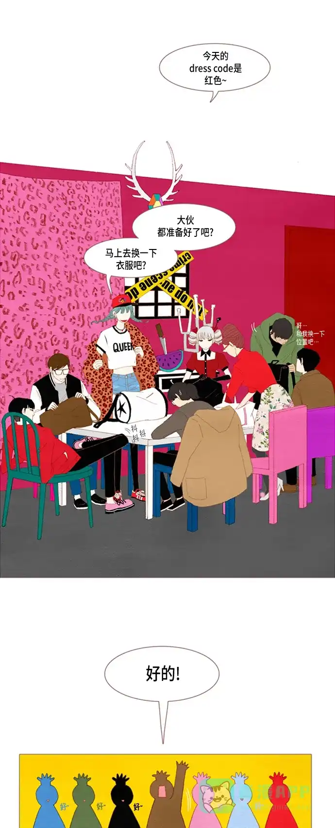 欧巴, 你不会爱上我吧 - 第21话 - 第17张图