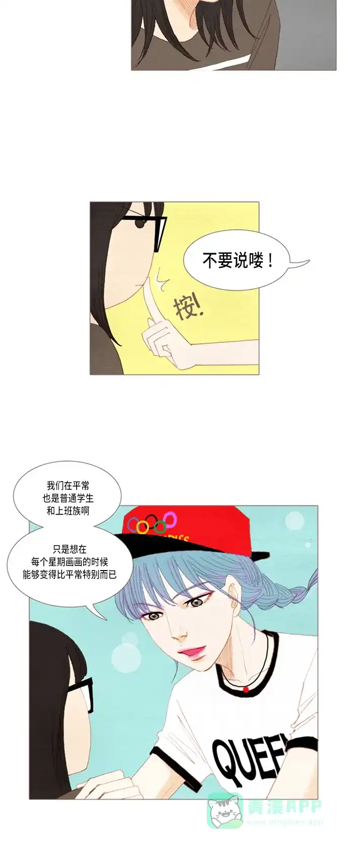 欧巴, 你不会爱上我吧 - 第22话 - 第19张图