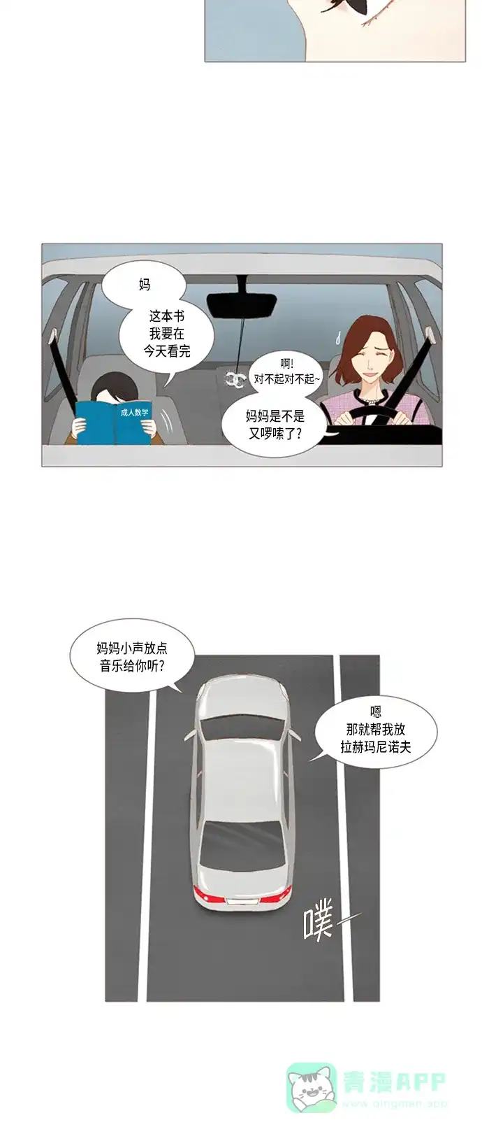 欧巴, 你不会爱上我吧 - 第22话 - 第10张图