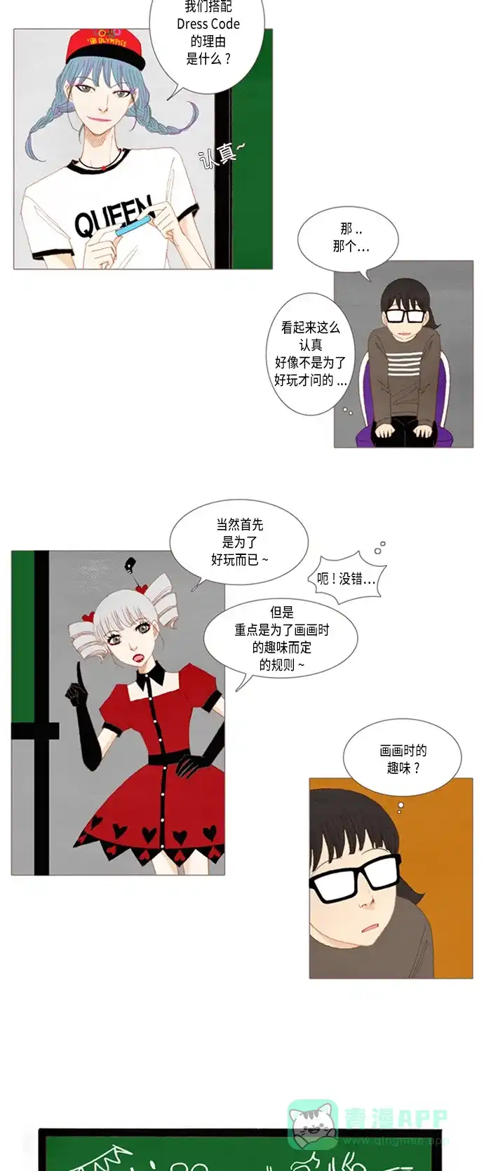 欧巴, 你不会爱上我吧 - 第22话 - 第13张图