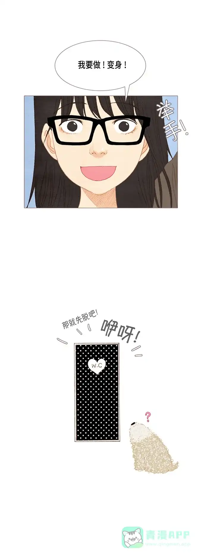 欧巴, 你不会爱上我吧 - 第22话 - 第21张图