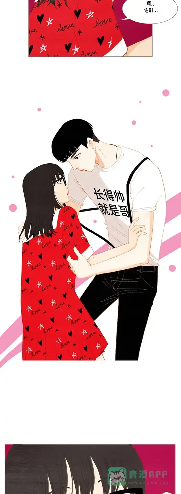 欧巴, 你不会爱上我吧 - 第22话 - 第29张图