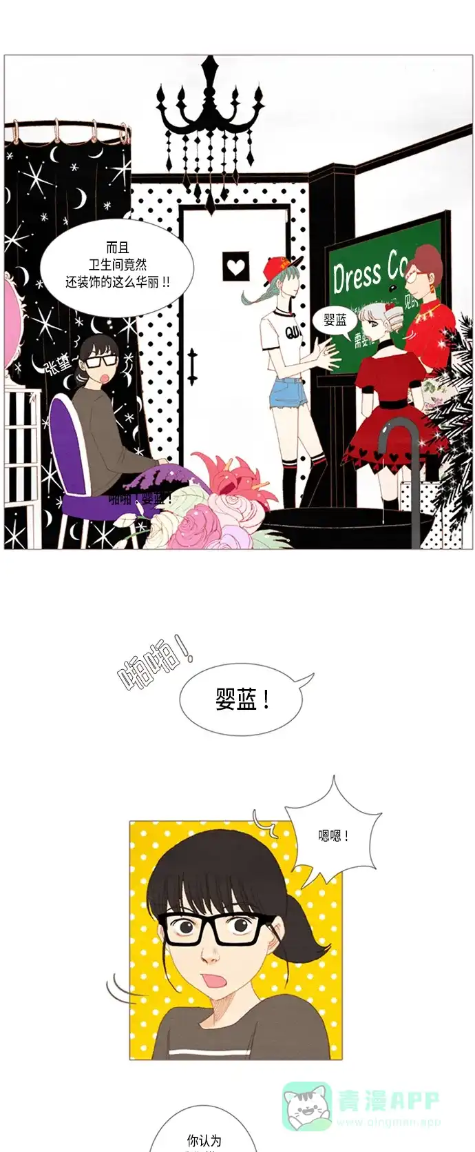 欧巴, 你不会爱上我吧 - 第22话 - 第12张图