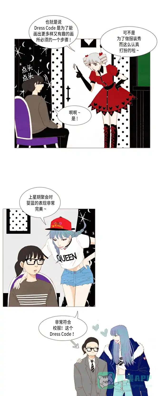 欧巴, 你不会爱上我吧 - 第22话 - 第15张图