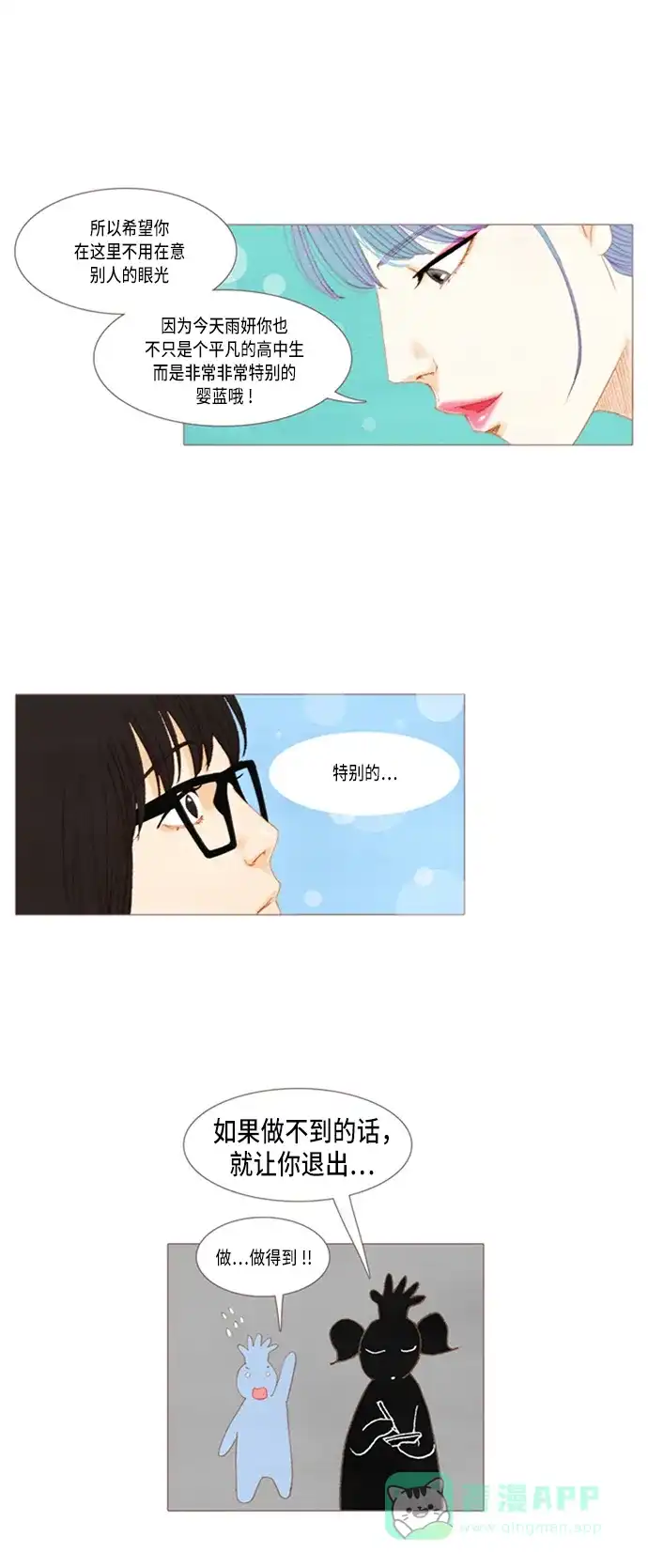 欧巴, 你不会爱上我吧 - 第22话 - 第20张图