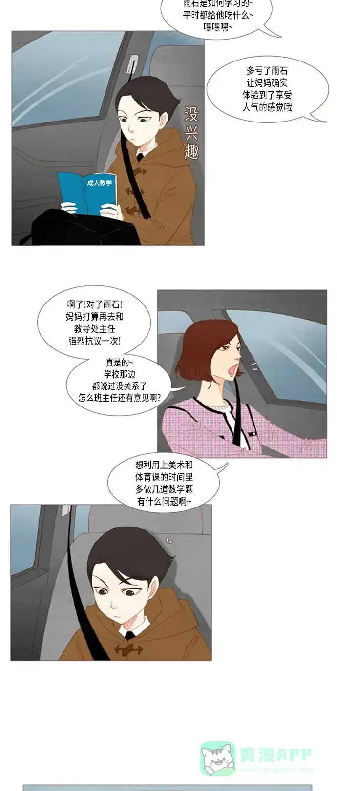 欧巴, 你不会爱上我吧 - 第22话 - 第7张图