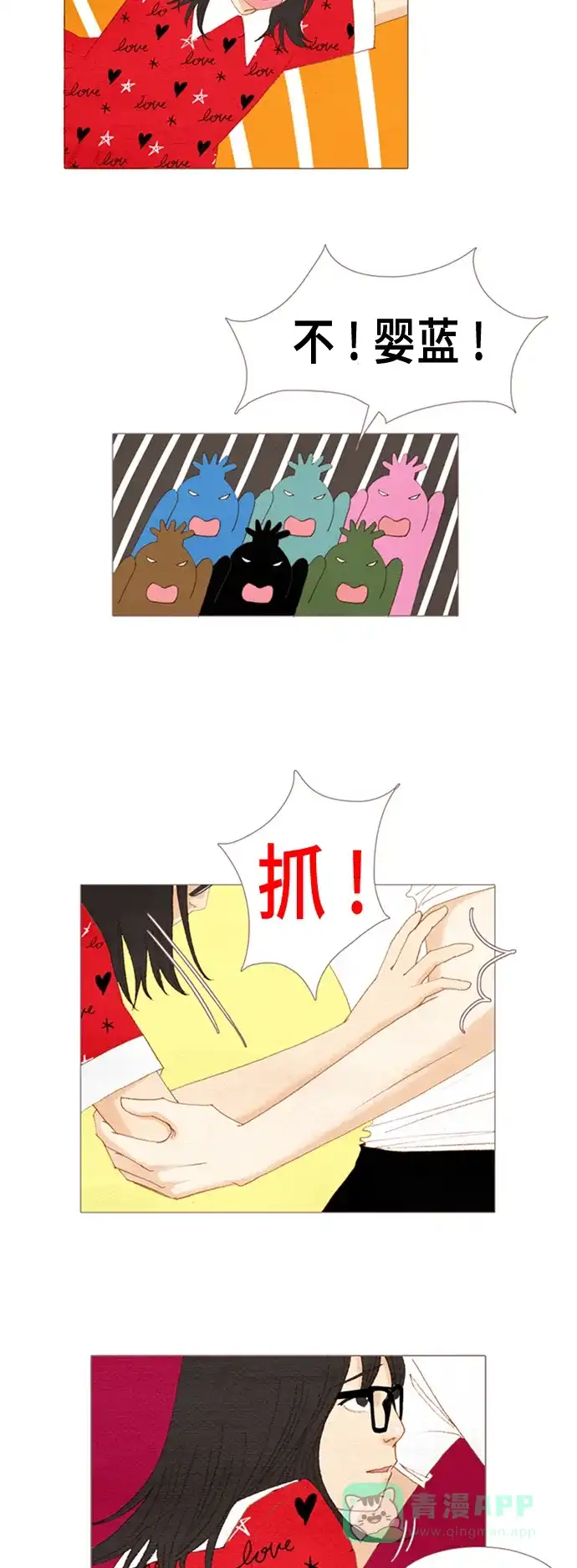 欧巴, 你不会爱上我吧 - 第22话 - 第28张图