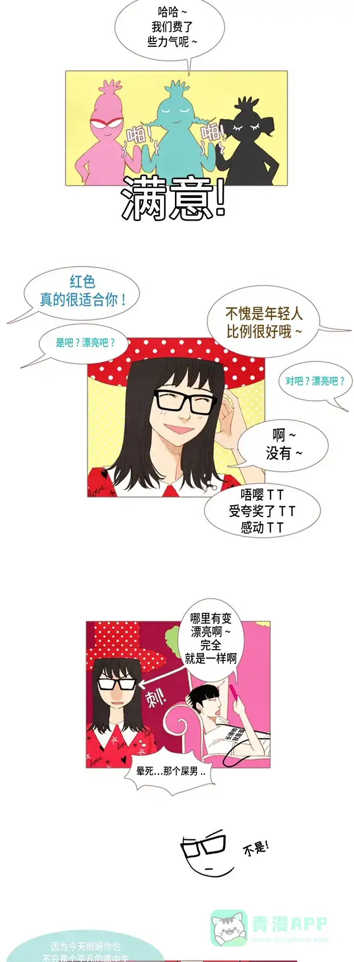 欧巴, 你不会爱上我吧 - 第22话 - 第25张图