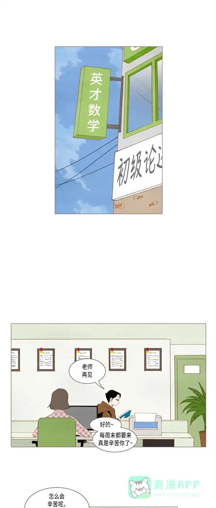 欧巴, 你不会爱上我吧 - 第22话 - 第1张图