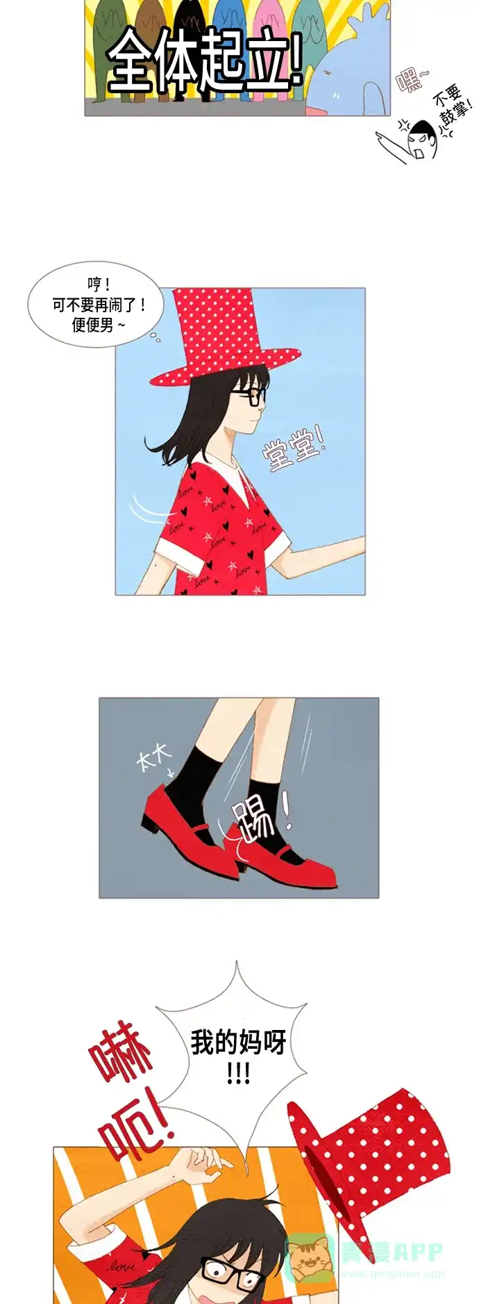 欧巴, 你不会爱上我吧 - 第22话 - 第27张图