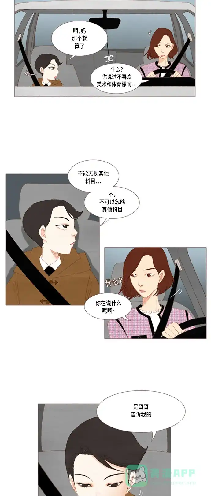 欧巴, 你不会爱上我吧 - 第22话 - 第8张图