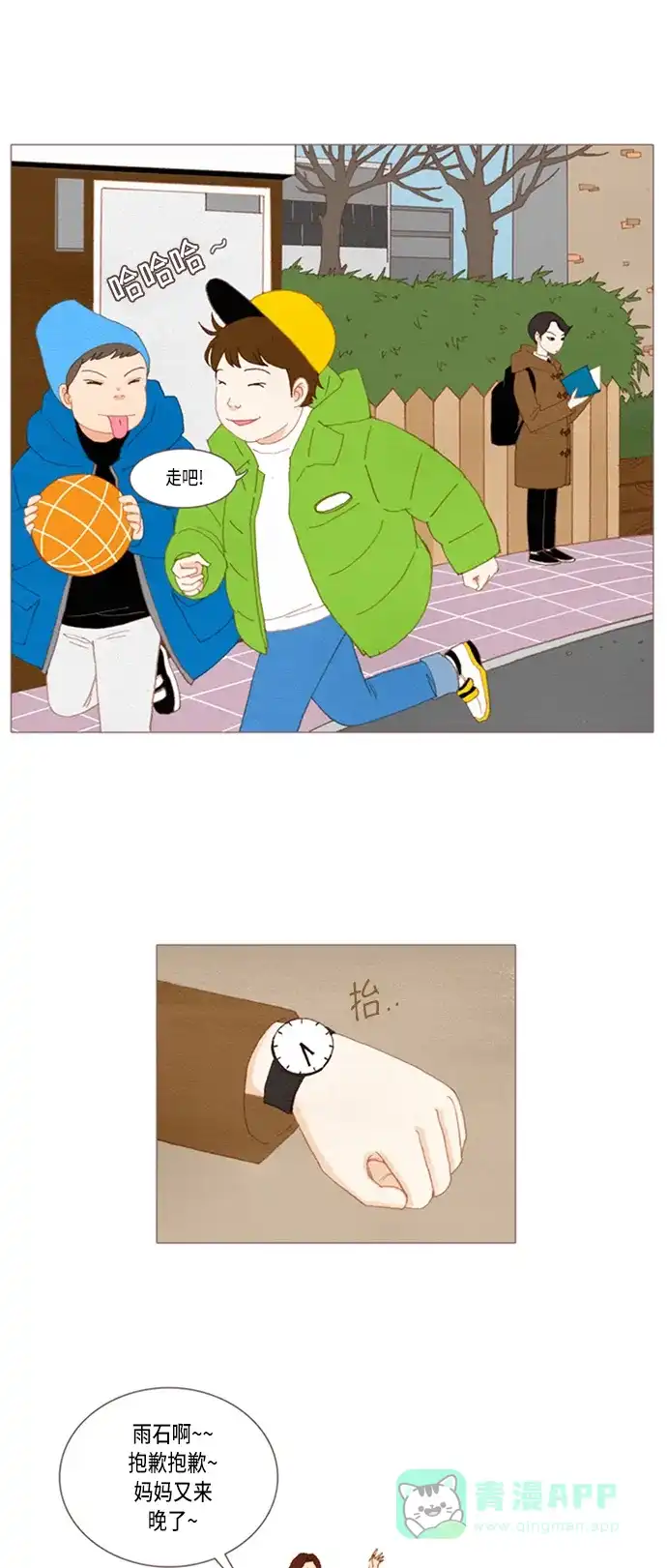 欧巴, 你不会爱上我吧 - 第22话 - 第4张图