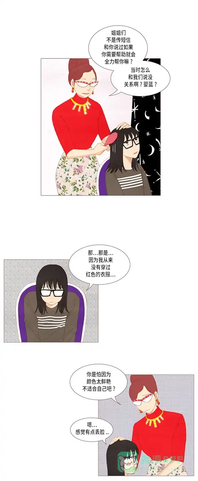 欧巴, 你不会爱上我吧 - 第22话 - 第17张图