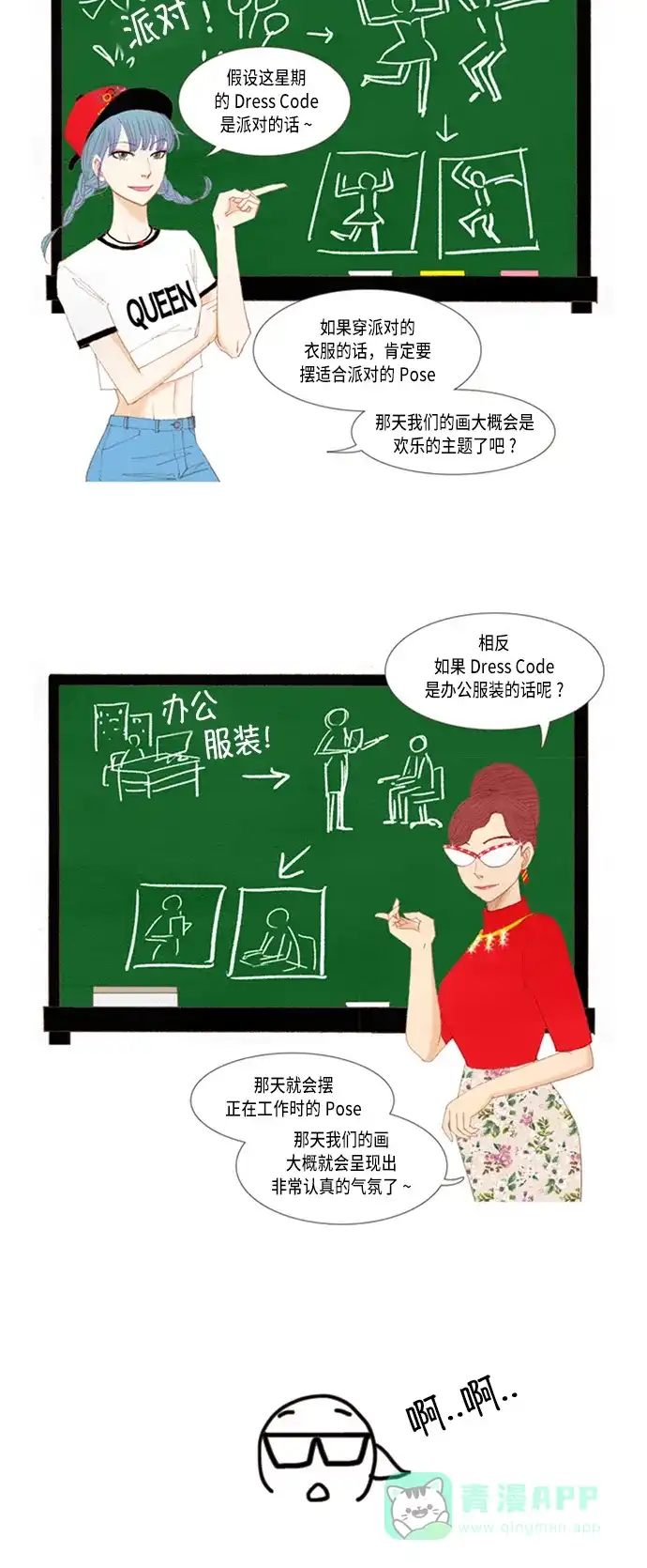 欧巴, 你不会爱上我吧 - 第22话 - 第14张图