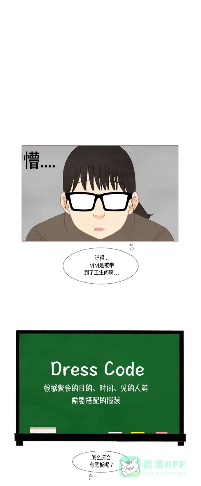 欧巴, 你不会爱上我吧 - 第22话 - 第11张图