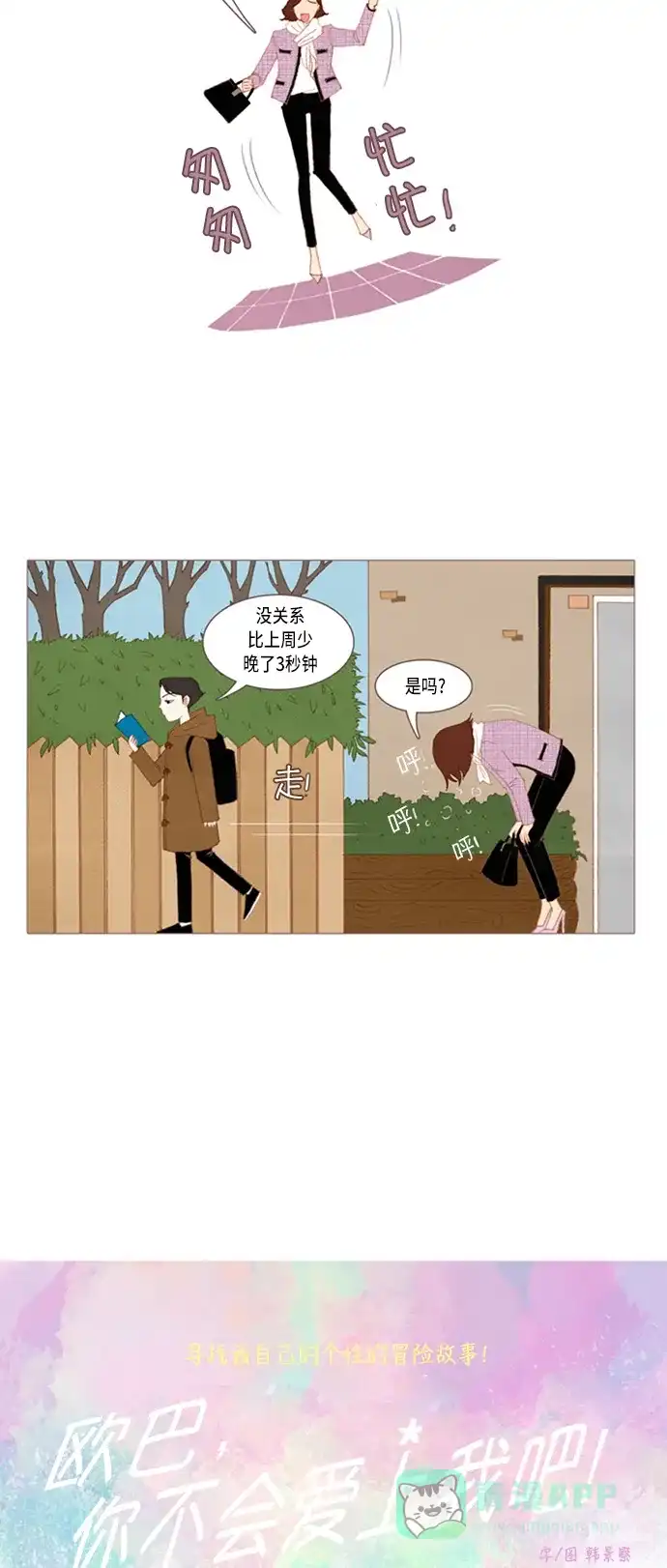 欧巴, 你不会爱上我吧 - 第22话 - 第5张图