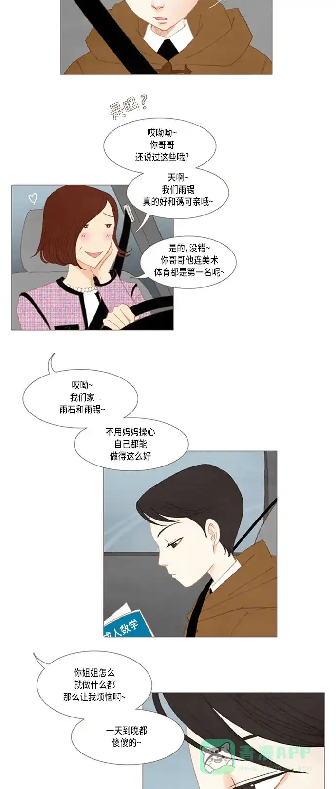 欧巴, 你不会爱上我吧 - 第22话 - 第9张图