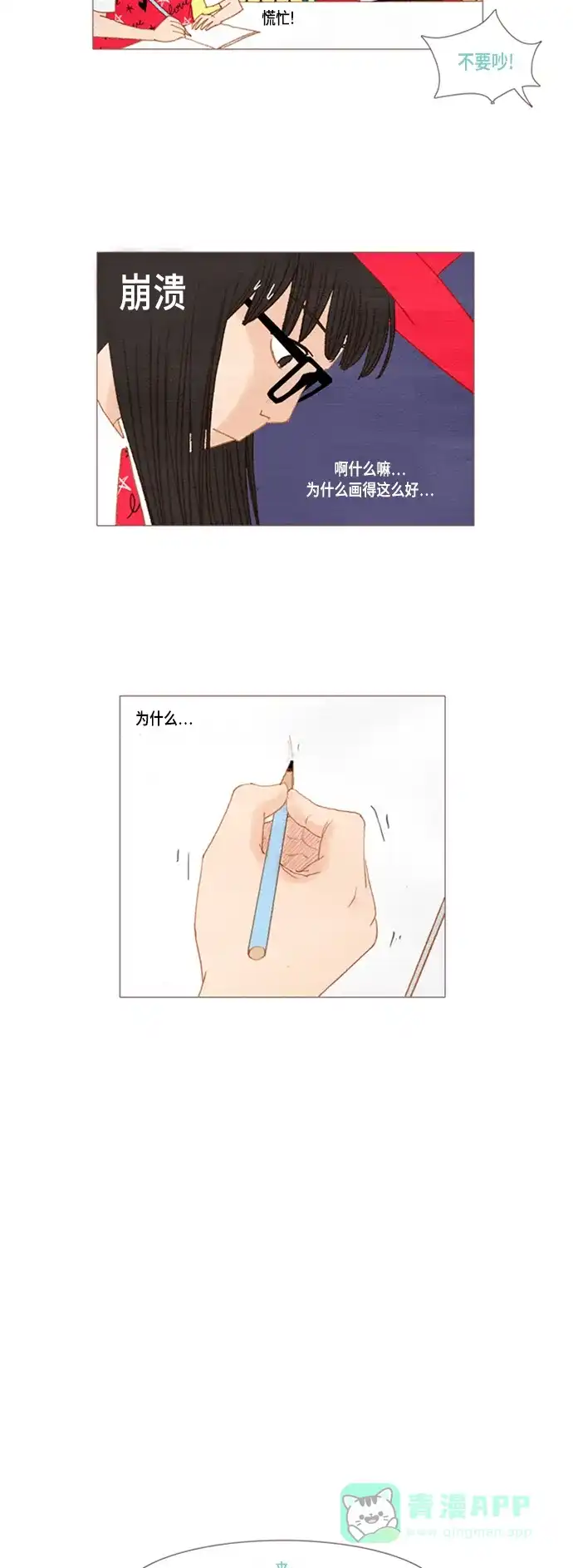 欧巴, 你不会爱上我吧 - 第23话 - 第21张图